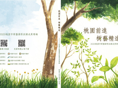 政府刊物 封面設計/封面插畫/內頁設計