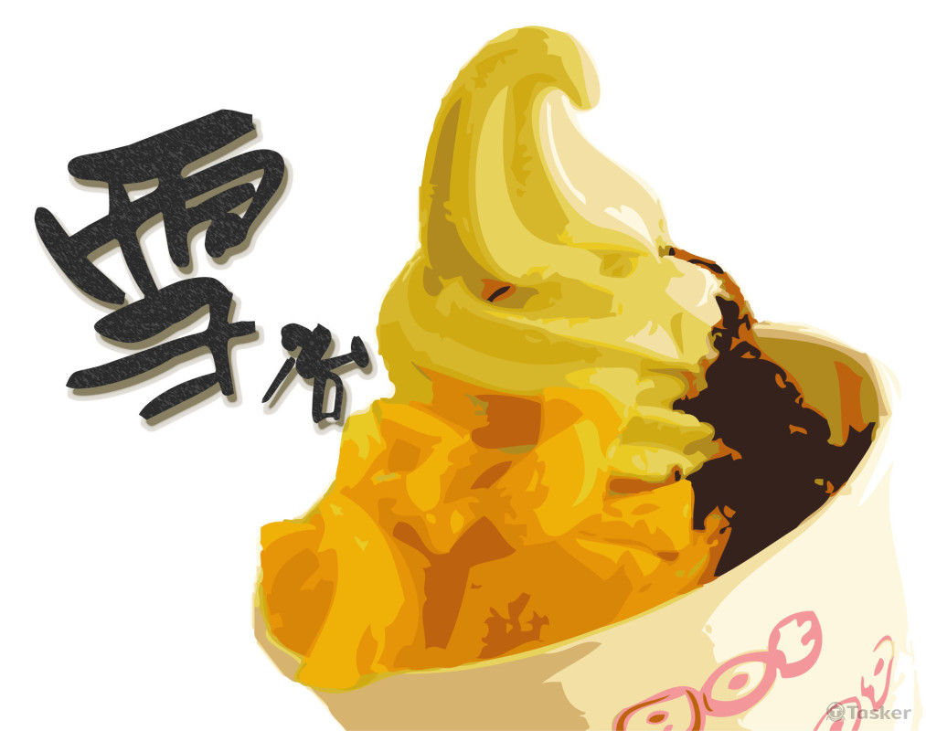 雪冶霜淇淋專賣店- 商標設計(競標作品)