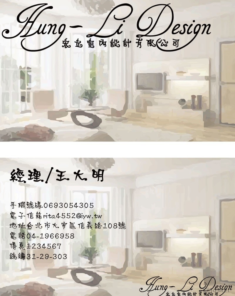 Hung-Li Design(宏立室內)(競標作品)