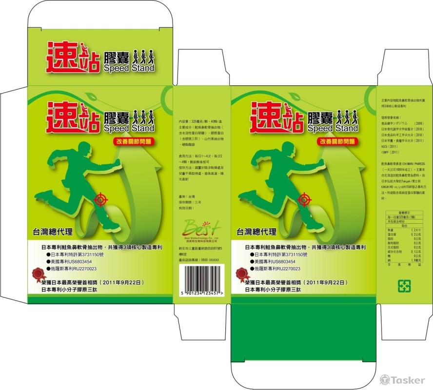 速站膠囊(健康食品外盒設計)(競標作品)