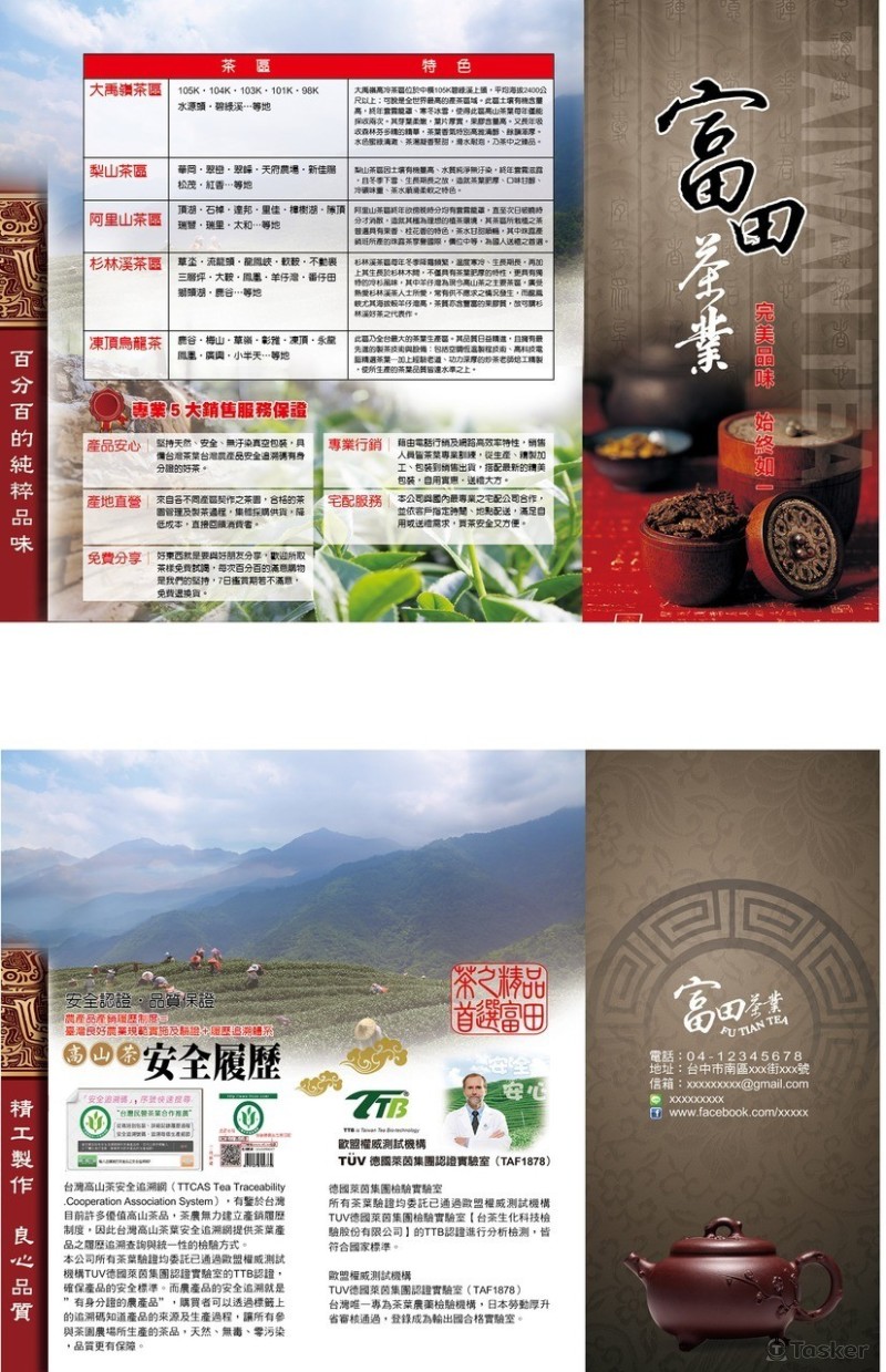 富田茶業(三摺式DM)(競標作品)