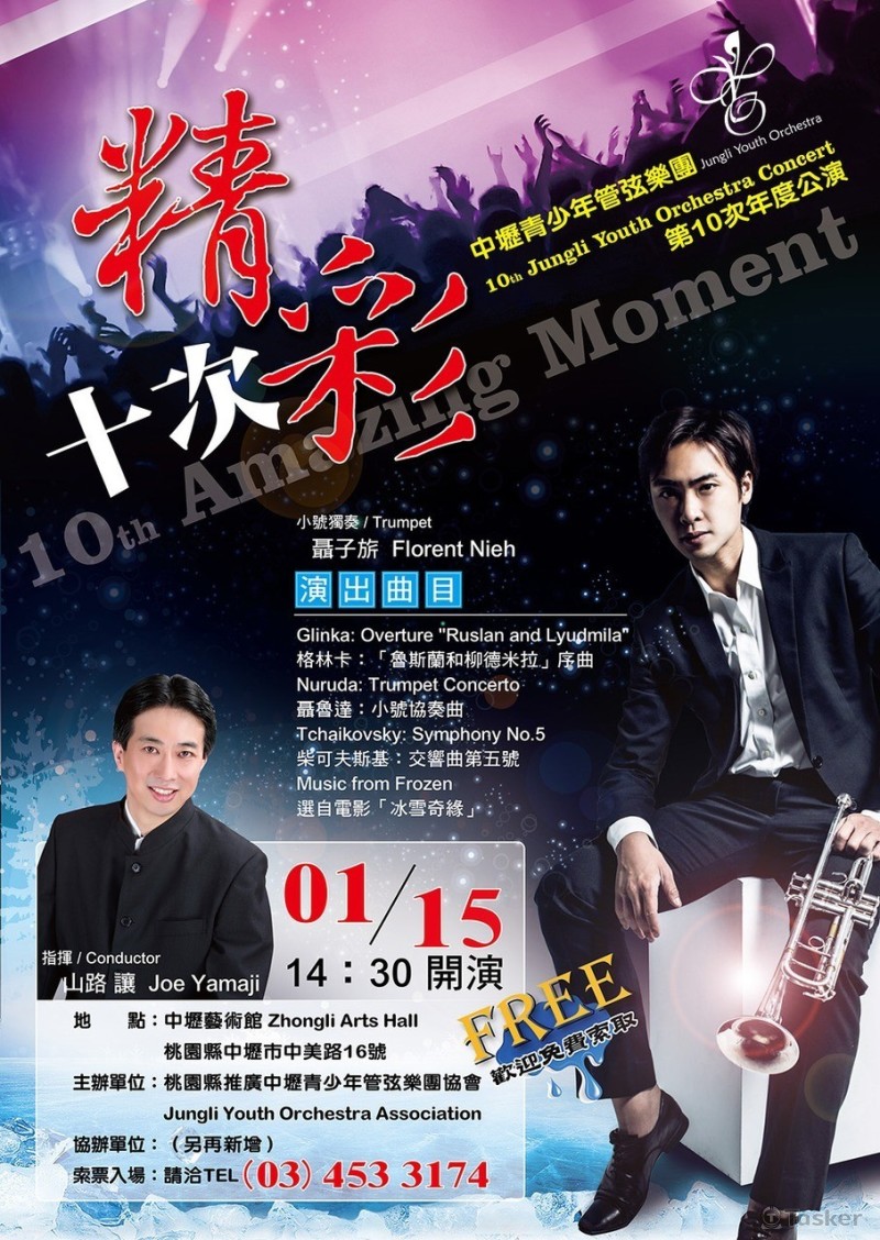 音樂會海報設計(競標作品)