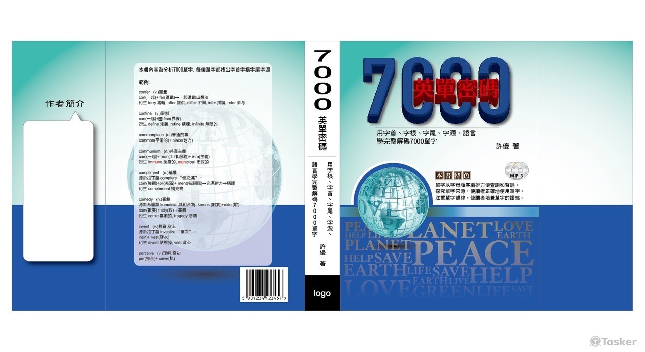 7000英單密碼-書籍封面設計(競標作品)