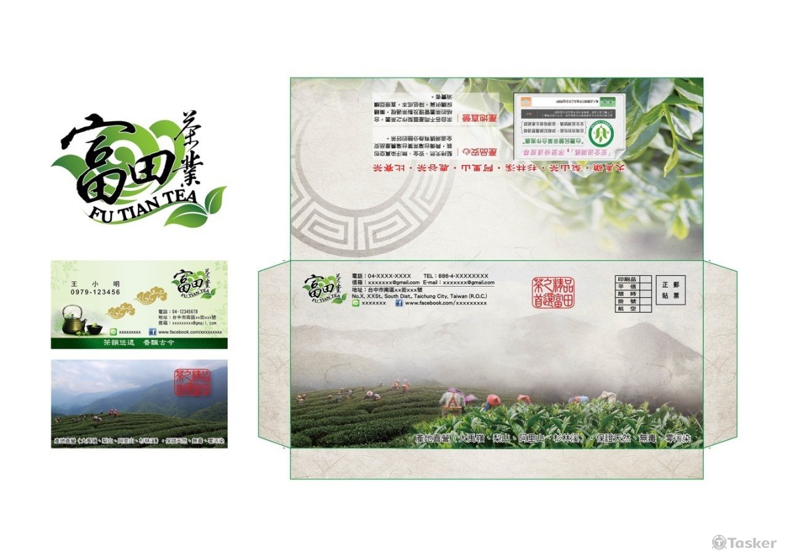 富田茶業(品牌LOGO/名片/信封設計)(競標作品)