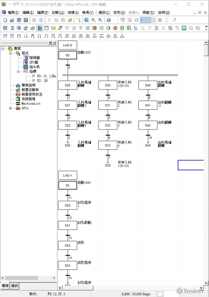 使用SFC觀看動作流程