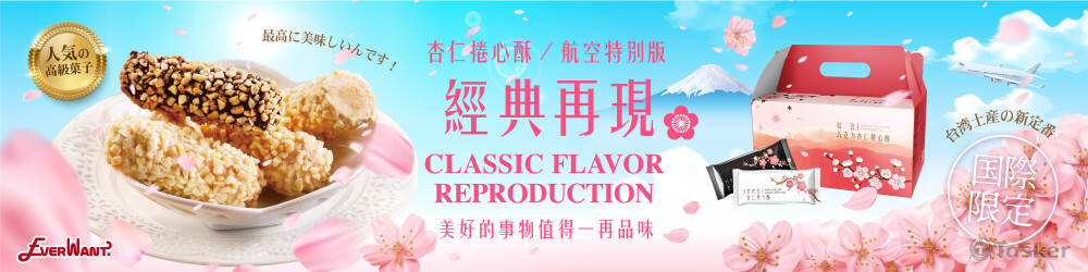 休閒食品Banner設計