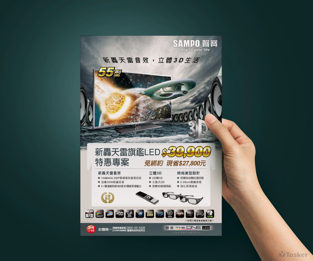 家電產品DM設計