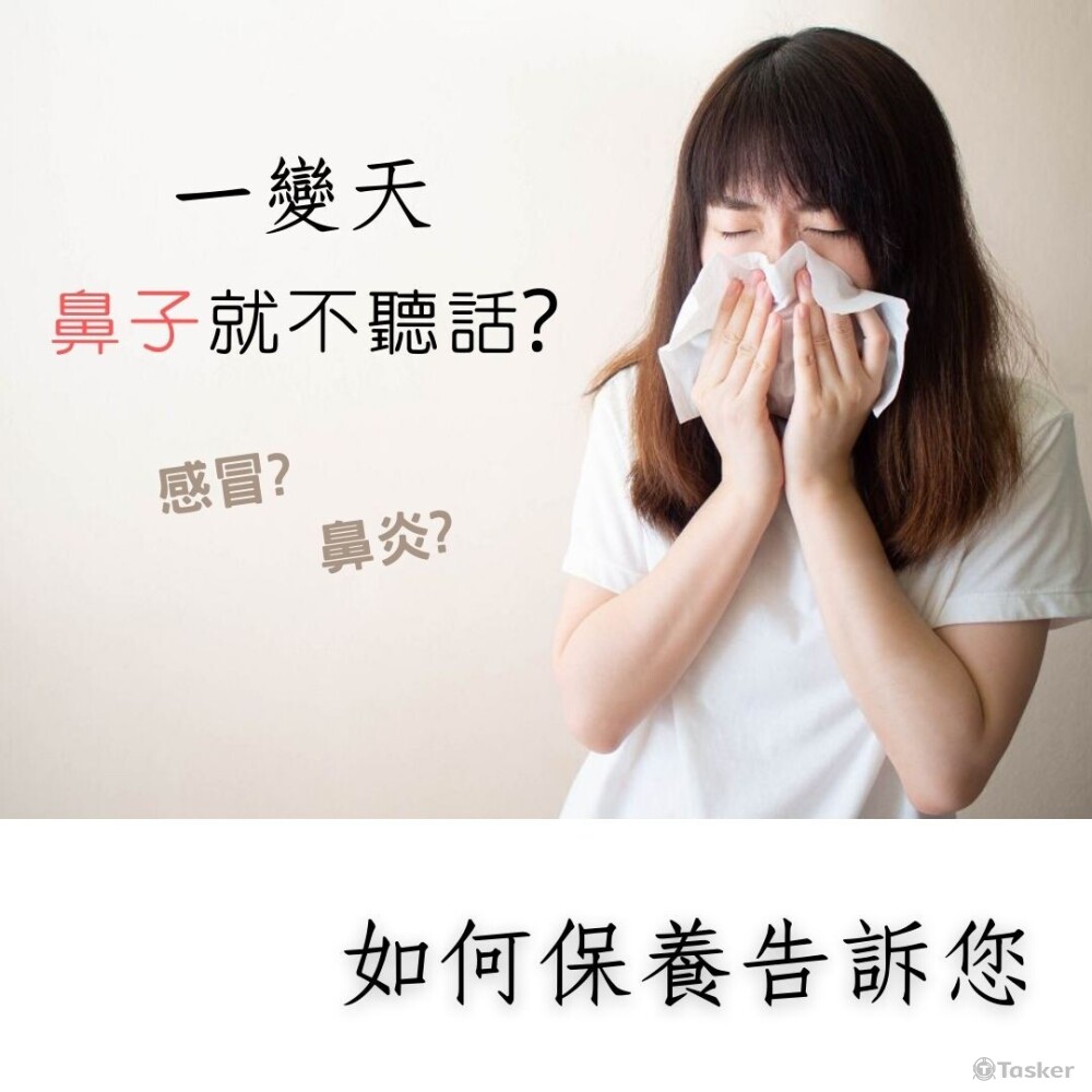 此文為分享季節過敏文章