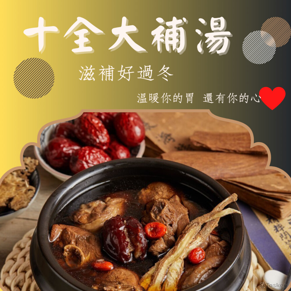 店家推廣冬天補湯圖文