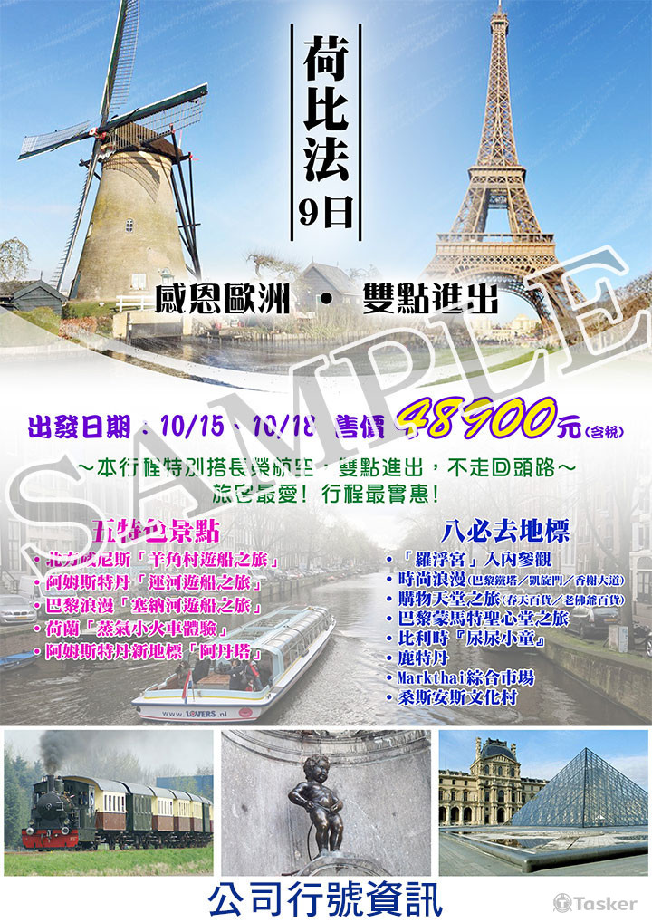 荷比法九日SAMPLE