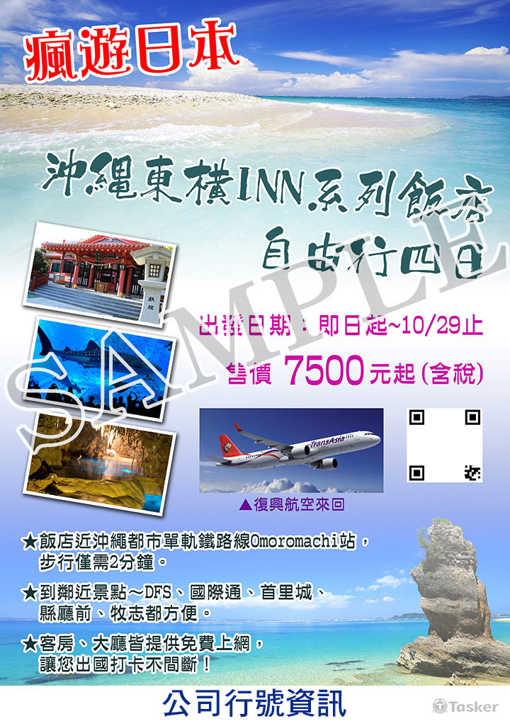 沖繩自由行SAMPLE