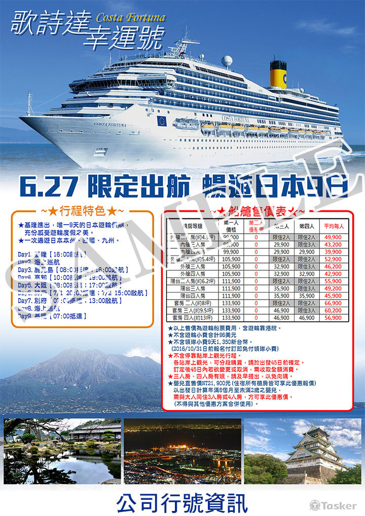 歌詩達幸運號SAMPLE