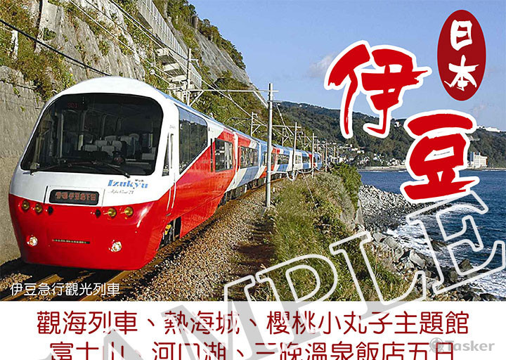 伊豆五日SAMPLE