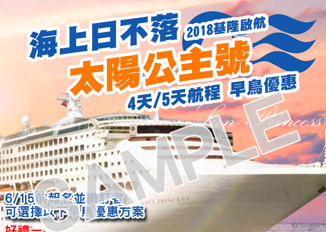 太陽公主號SAMPLE