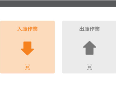 掃描式庫存管理系統