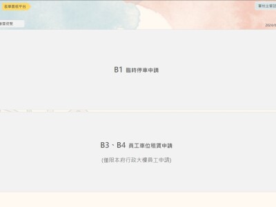 智慧停車管理系統