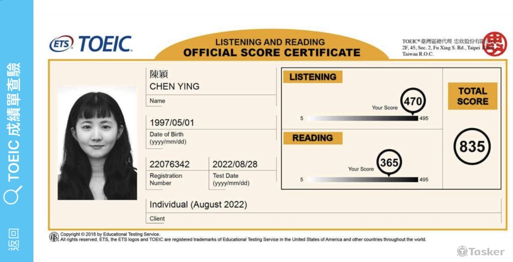 TOEIC 835分 藍色證書