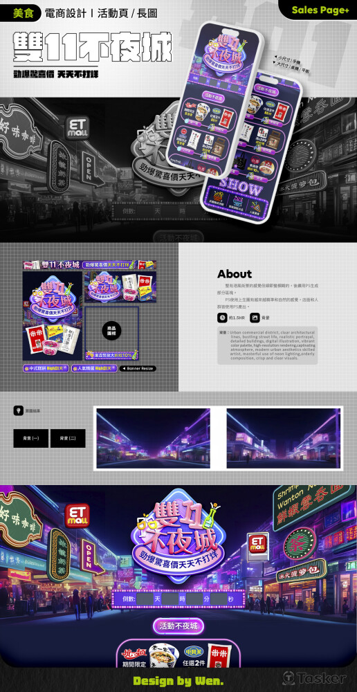 網頁設計_雙11不夜城