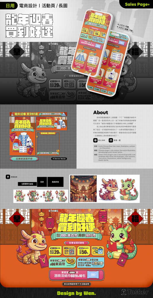 網頁設計_龍年迎春買到好運