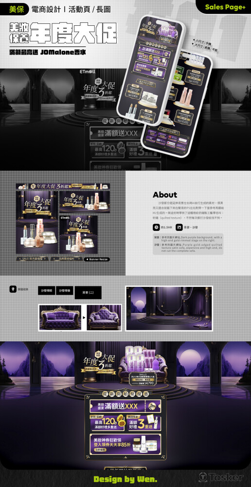 網頁設計_年度大促
