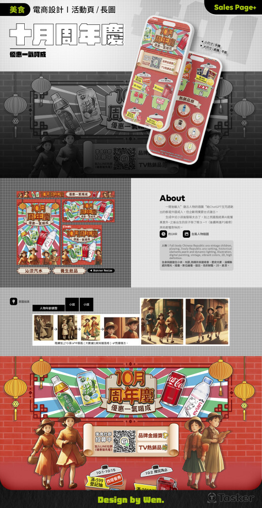 網頁設計_10月周年慶