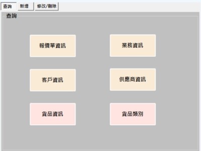 ERP應用程式(VS.net 部分切割 須完整內容請通知)