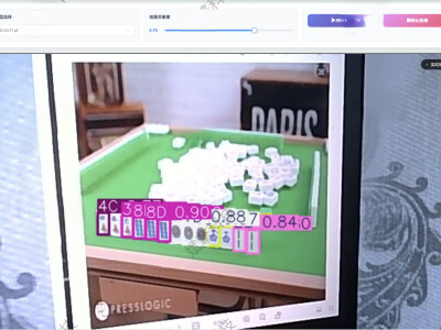 AI 麻將 推筒子 影像 即時 辦識系統