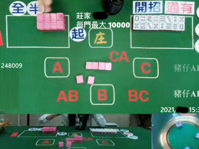 真人視訊直播☆推筒子 黑粒仔 牌九
