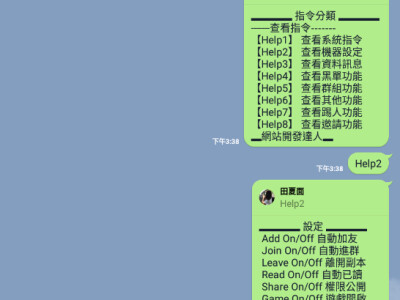 Line統計分析下注