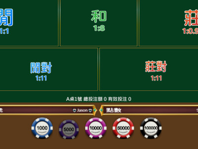 百家樂現場賭桌管理系統&賭桌管理系統