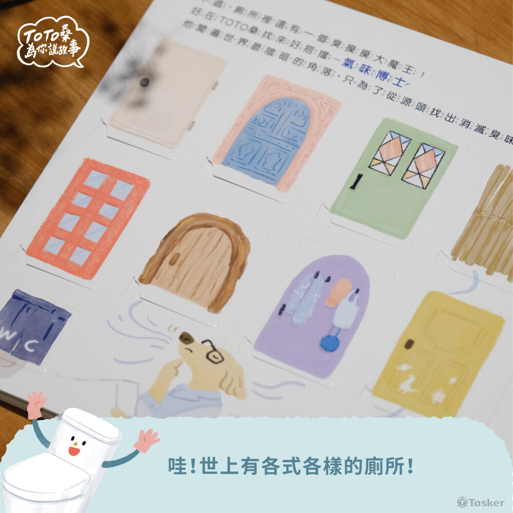 TOTO Taiwn 互動式繪本插畫繪製