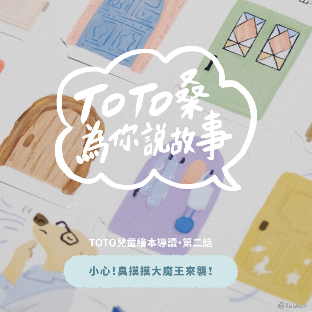 TOTO Taiwn 互動式繪本插畫繪製