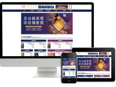 網站系統-華邦貴金屬