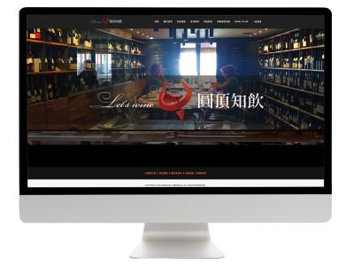 網站系統-圓頂知飲