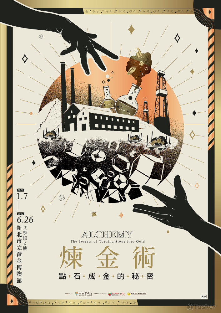 《2022煉金術 -點石成金的秘密》主視覺海報