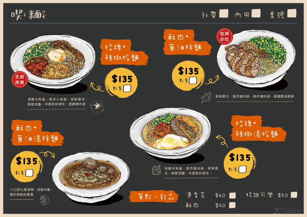 喫麵麵店 菜單設計