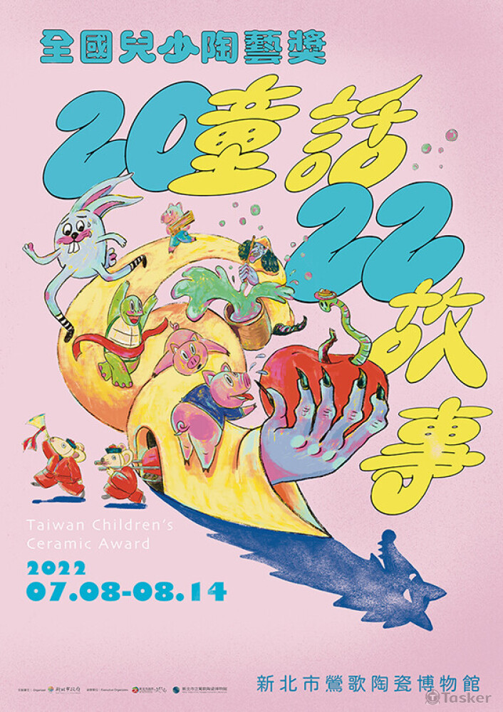 《2022童話故事全國兒少陶藝獎》主視覺提案