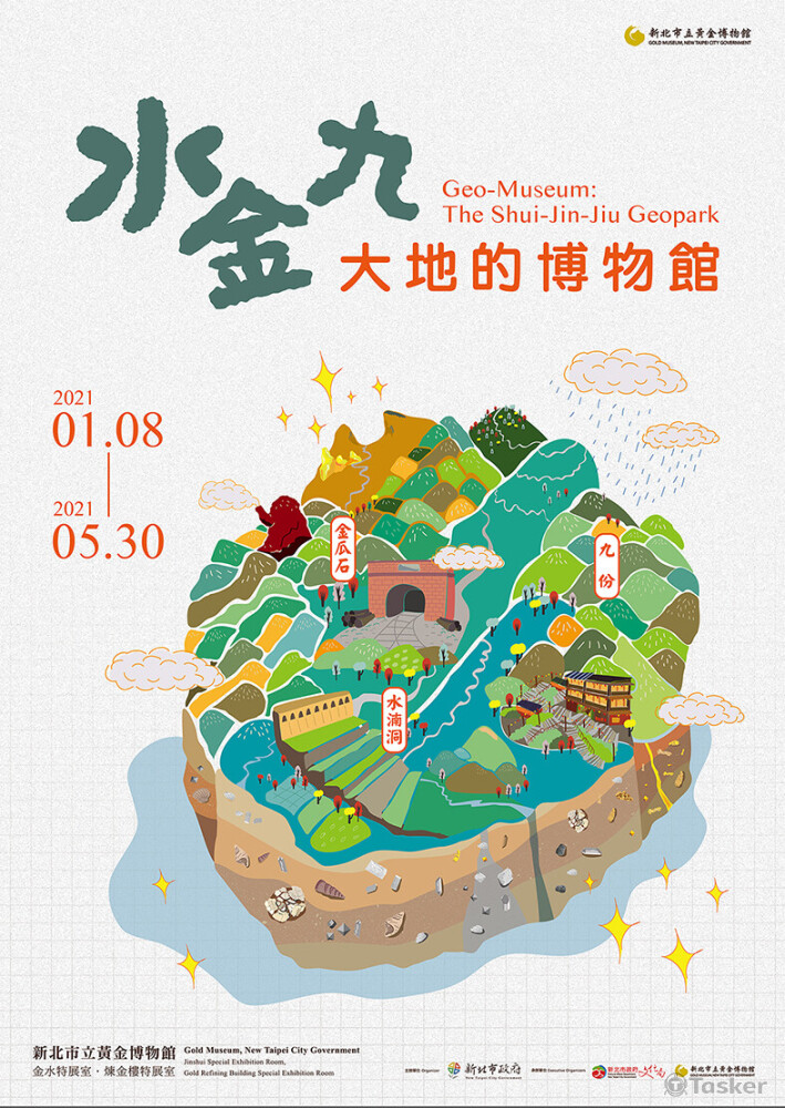 《2021水金九-大地的博物館》主視覺海報