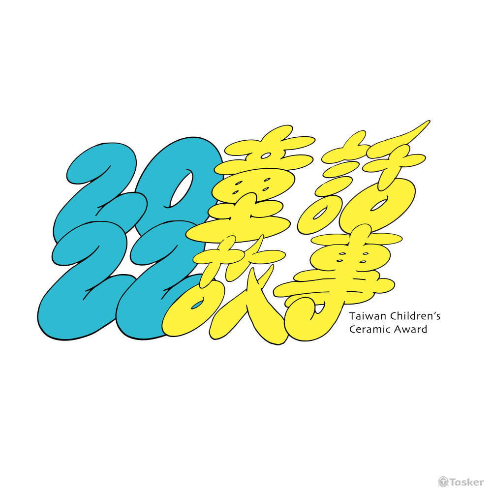 『2022童話故事』全國兒少陶藝獎  視覺字體設計
