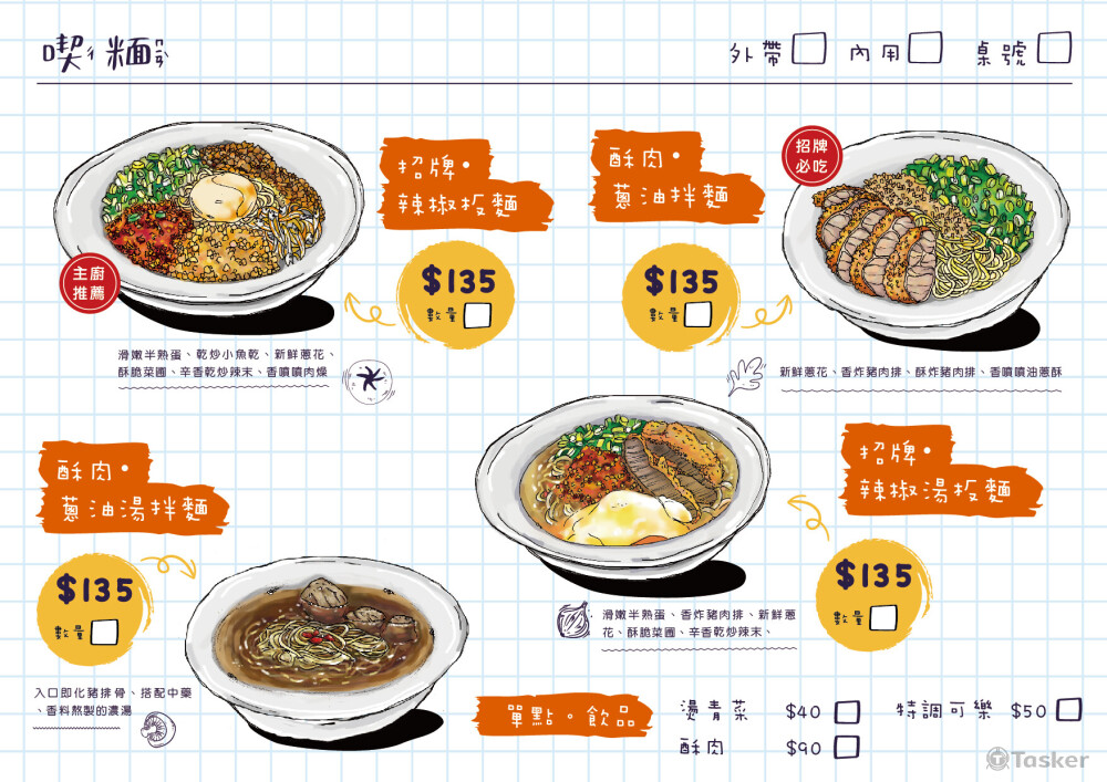 喫麵麵店 菜單設計