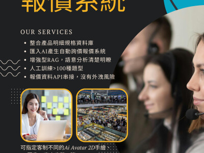 AI詢價報價系統/外銷廠商適用