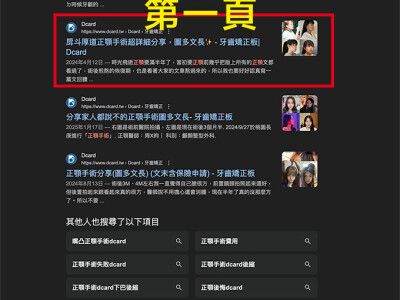 SEO流量操盤、SEO關鍵字排前