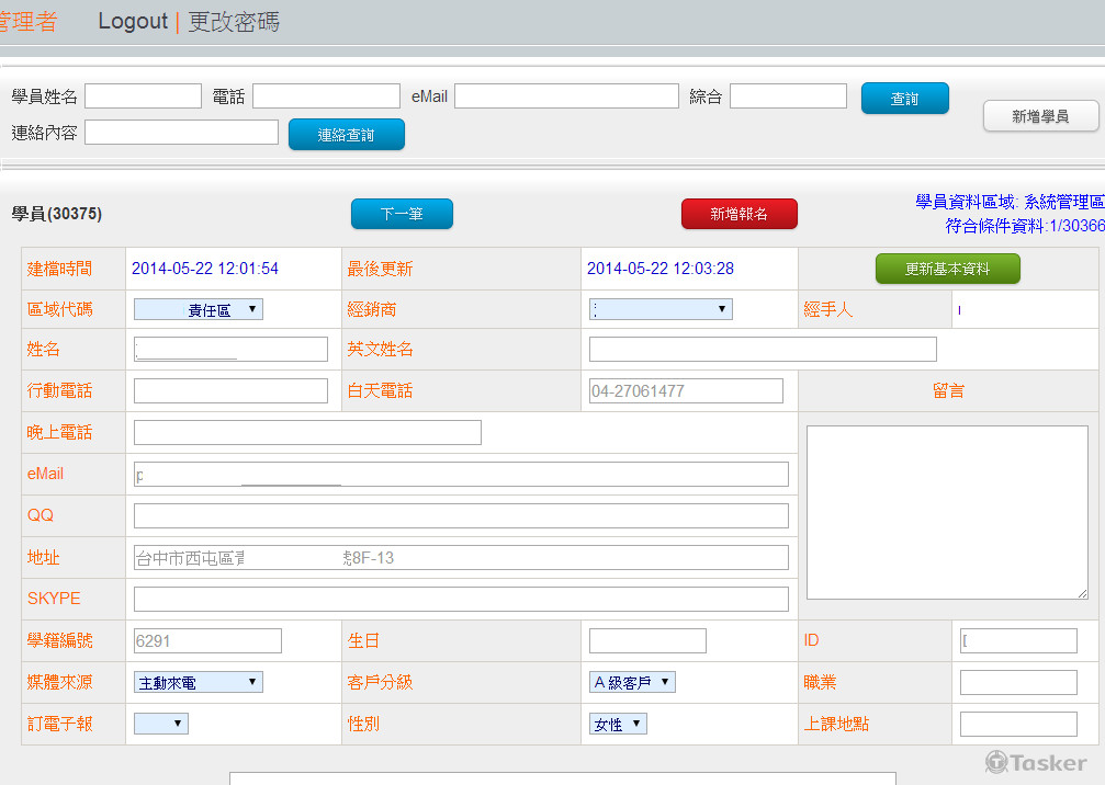 學員管理 WEB 系統