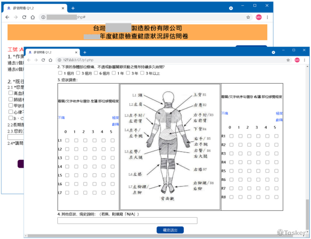 多種健康問卷調查