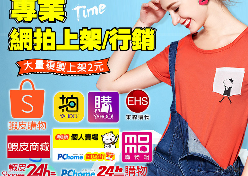 網拍上架一個2元