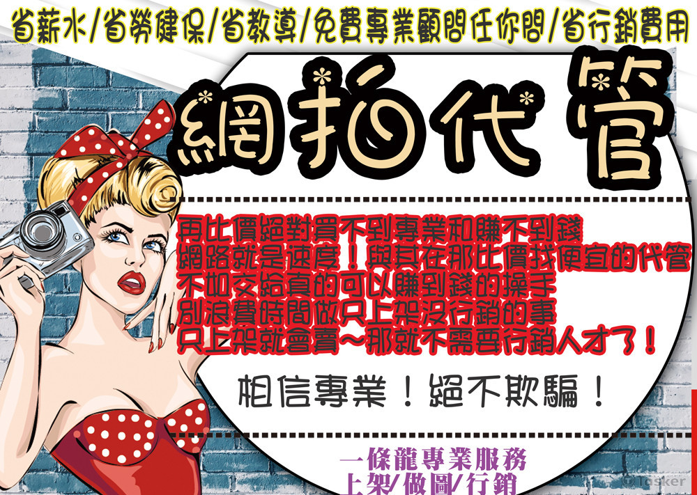 網拍代管一個月$5000