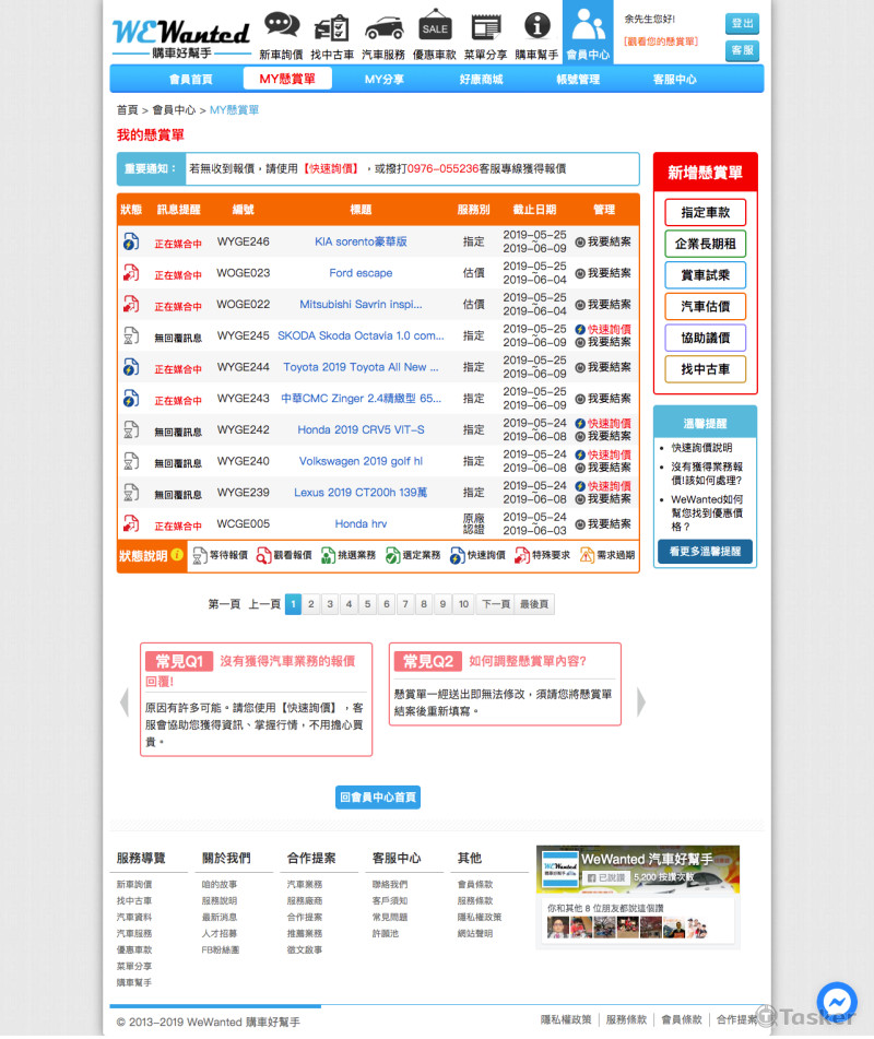 會員懸賞單功能