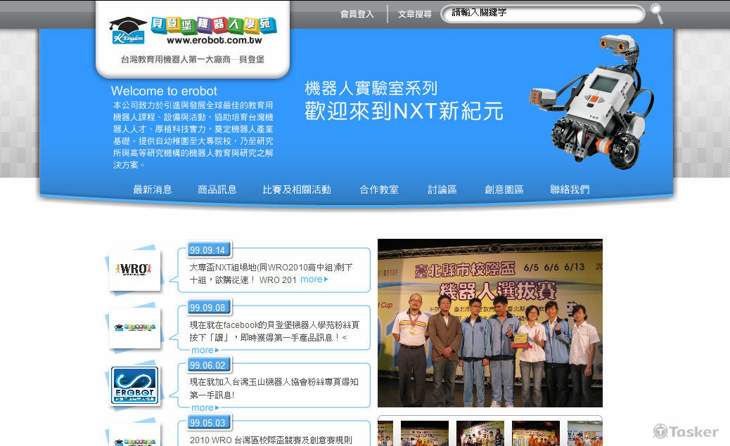 貝登堡機器人學苑