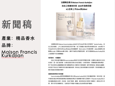 品牌曝光：新聞稿