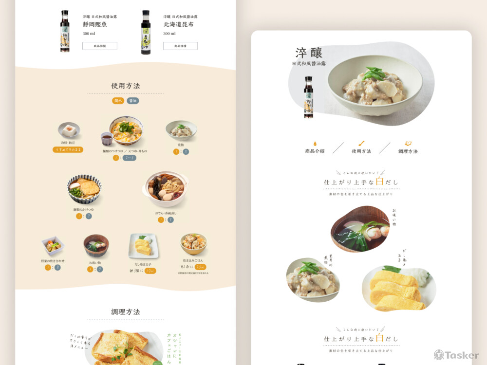 一頁式網頁設計